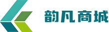 韵凡商城